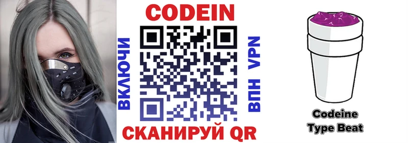 Codein напиток Lean (лин)  Нижний Ломов 